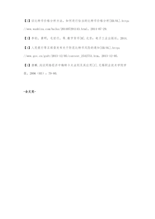 基于区块链的虚拟货币估值研究.docx