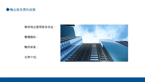 如何编制物业服务方案动态PPT模板