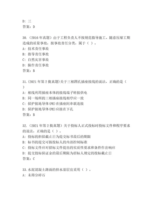 教师精编二级建造师考试精品题库含答案（完整版）