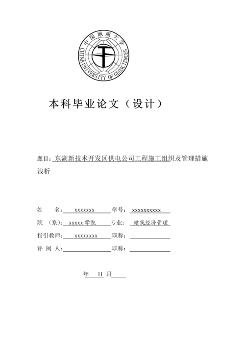 公司关键工程综合施工组织及管理方法.docx