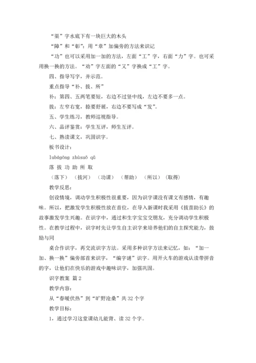 识字教案模板锦集7篇.docx