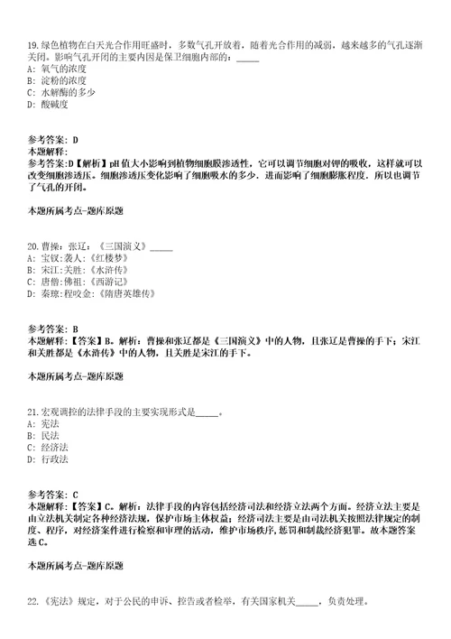 2021年05月广西南宁师范大学公开招聘22名工作人员模拟卷第15期附答案详解