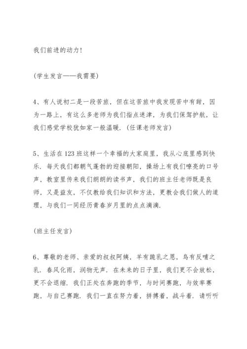 初中家长会学生代表主持词开幕词.docx