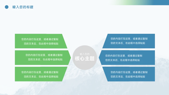 蓝色山间大气商务品牌营销策划PPT模板