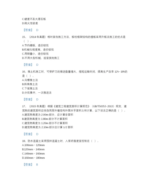 2022年全省一级造价师之建设工程技术与计量（土建）深度自测提分题库(有答案).docx