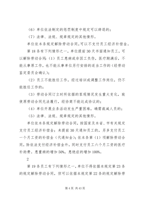 企业内部劳动保障规章制度.docx