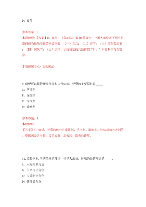 江苏南京邮电大学教务处校内招考聘用工作人员模拟考试练习卷及答案第5版