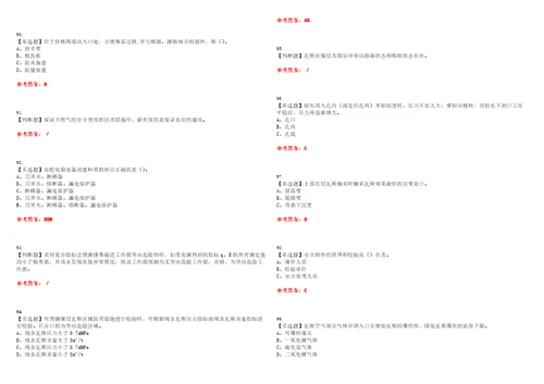 2023年煤矿瓦斯抽采考试题库易错、难点精编F参考答案试卷号：93