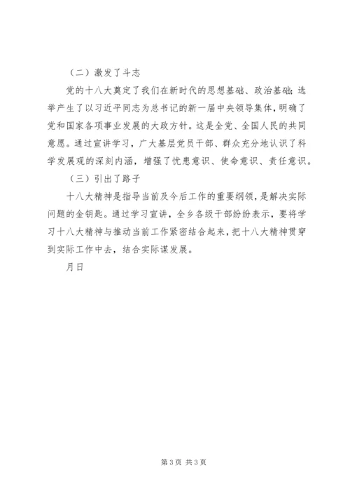 乡镇学习贯彻十八精神宣讲活动情况总结.docx