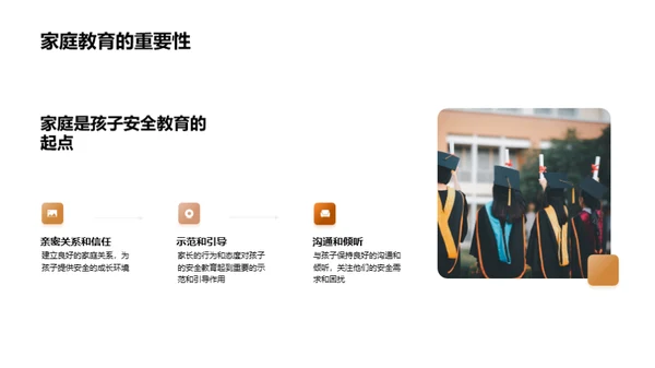 高中生活的安全教育