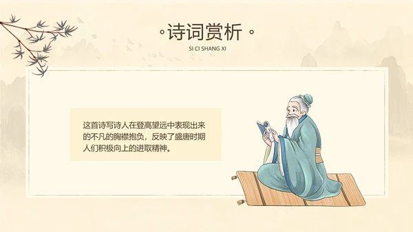 手绘中国风中小学语文课古诗词赏析教学课件PPT模板