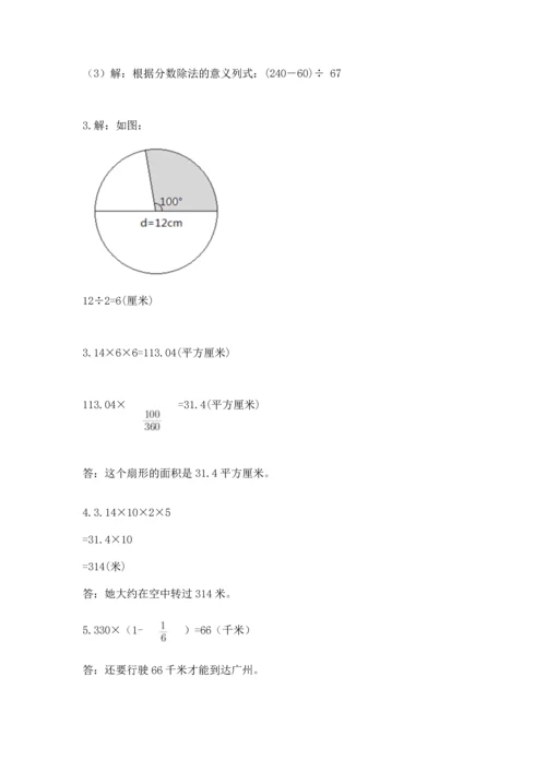 人教版六年级上册数学期末测试卷【考点提分】.docx