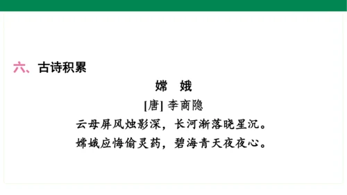 统编版语文四年级上册期中复习单元知识盘点  课件