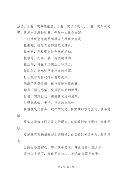 强化政治担当机关党建工作提纲30例.docx