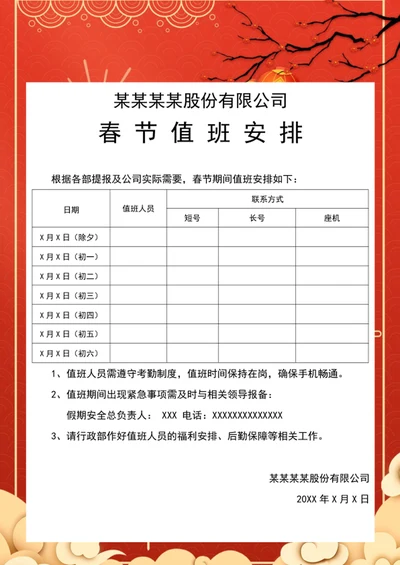 春节放假通知