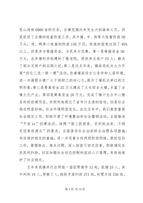 乡镇领导工作报告.docx