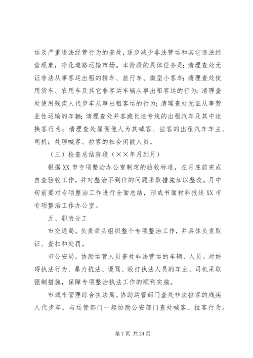 道路运输专项整治实施方案 (2).docx