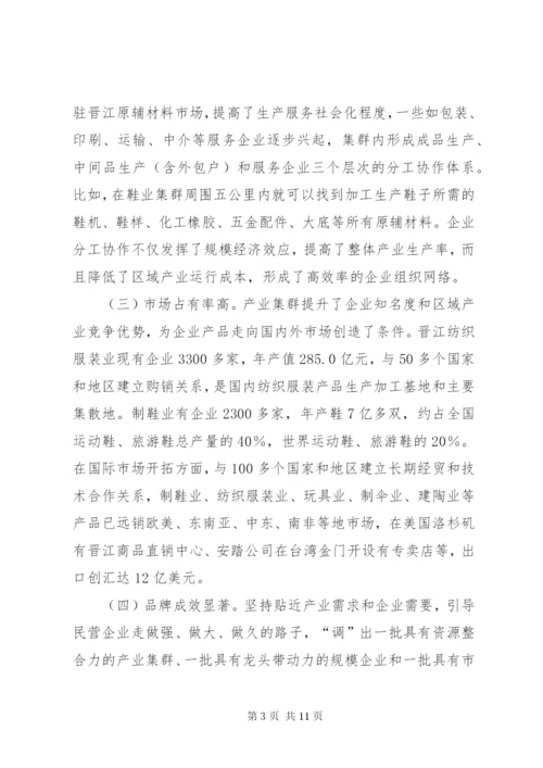 学校与产业集群对接调研报告 (5).docx