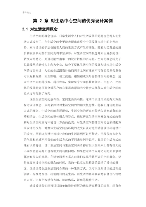 187040101_代爽_[论文]格林玫瑰花园生活体验中心空间设计.docx