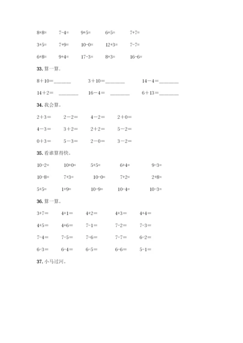 人教版一年级上册数学专项练习-计算题50道带答案(巩固)-(2).docx