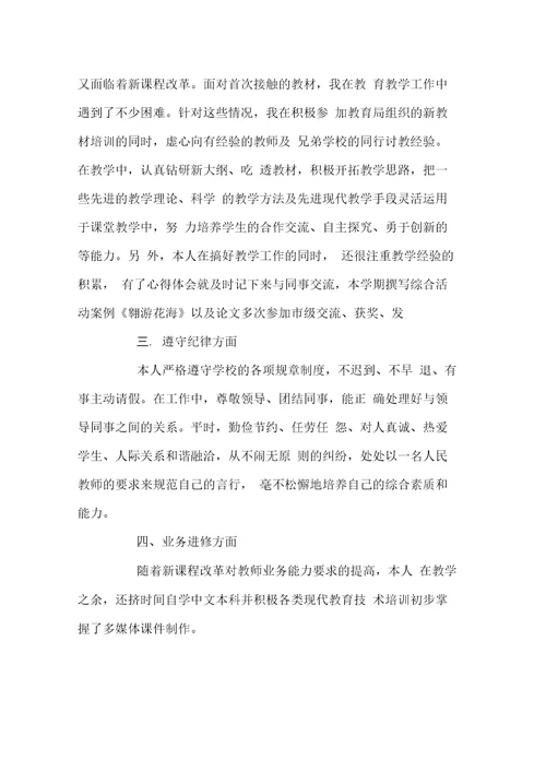 中学教师职务考评总结