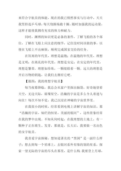 我的理想作文500字宇航员.docx