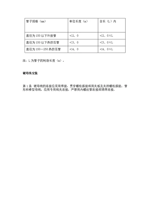 母线的安装及验收