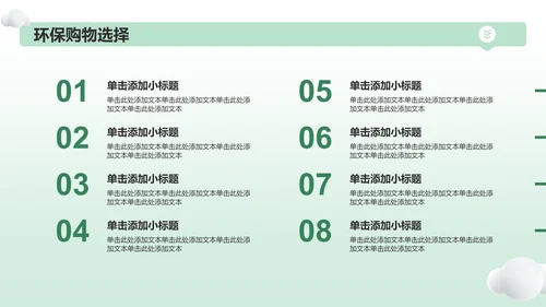 绿色3D风公益服务宣传PPT模板