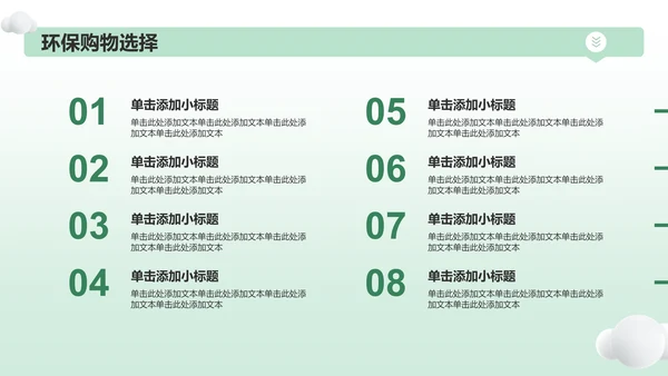 绿色3D风公益服务宣传PPT模板