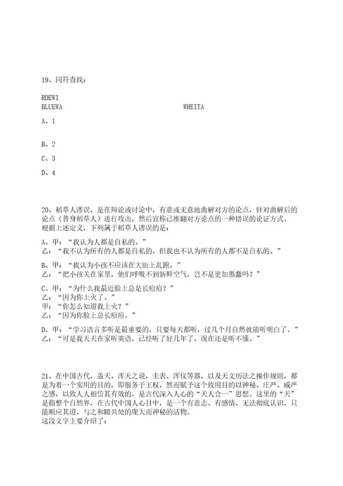 2023年08月浙江丽水缙云县民政局招考聘用乡镇(街道)养老专干笔试历年难易错点考题荟萃附带答案详解0