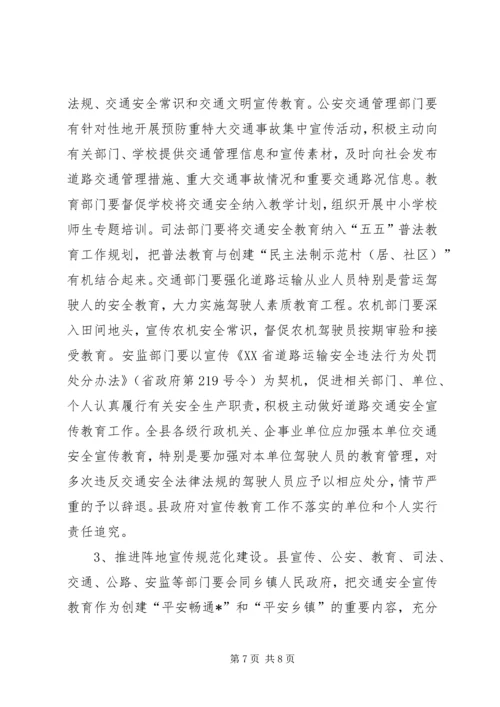 交通安全畅通活动方案.docx