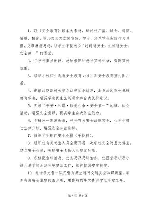综治宣传月活动方案.docx
