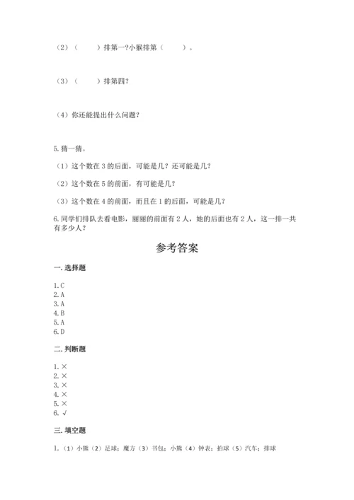 一年级上册数学期中测试卷附答案（综合卷）.docx