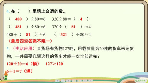 人教版数学四年级上册6.1 口算除法课件(共20张PPT)