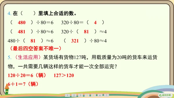 人教版数学四年级上册6.1 口算除法课件(共20张PPT)