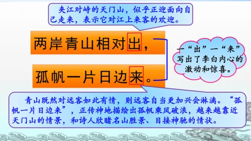 统编版语文三年级上册17古诗三首 课件