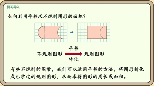 新人教版数学四年级下册7.5  练习二十一课件