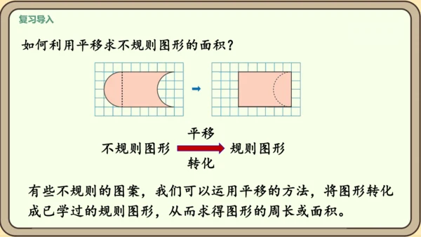 新人教版数学四年级下册7.5  练习二十一课件