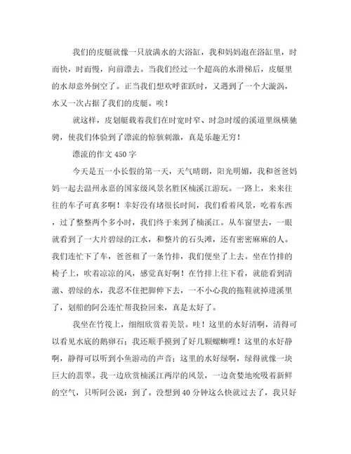 漂流的作文450字漂流的作文