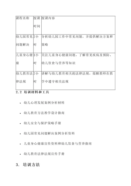 幼儿教师跟岗培训实施方案