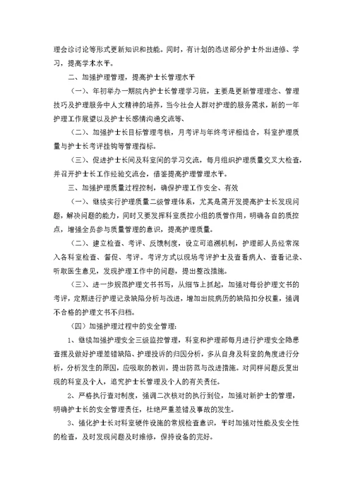 护理部工作计划范文合集9篇
