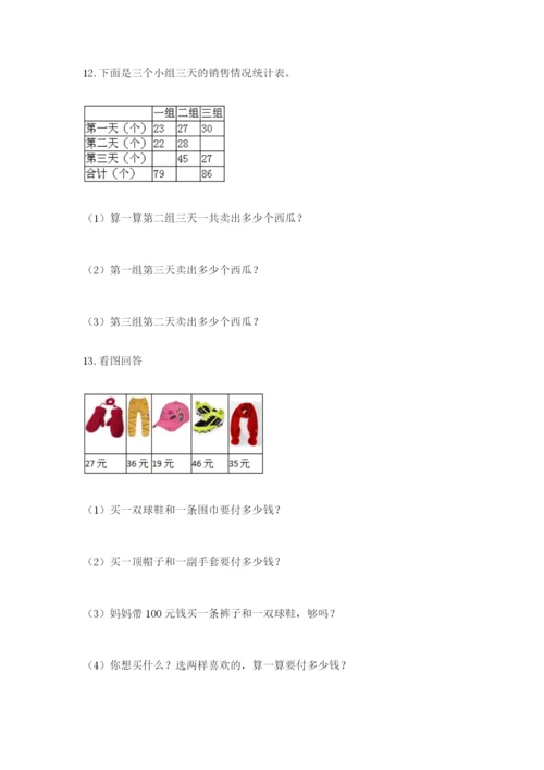 小学二年级数学应用题50道各版本.docx