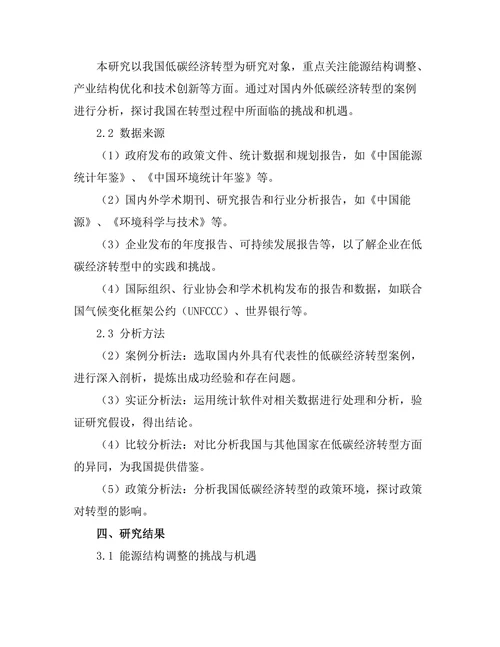 低碳经济转型的挑战与机遇
