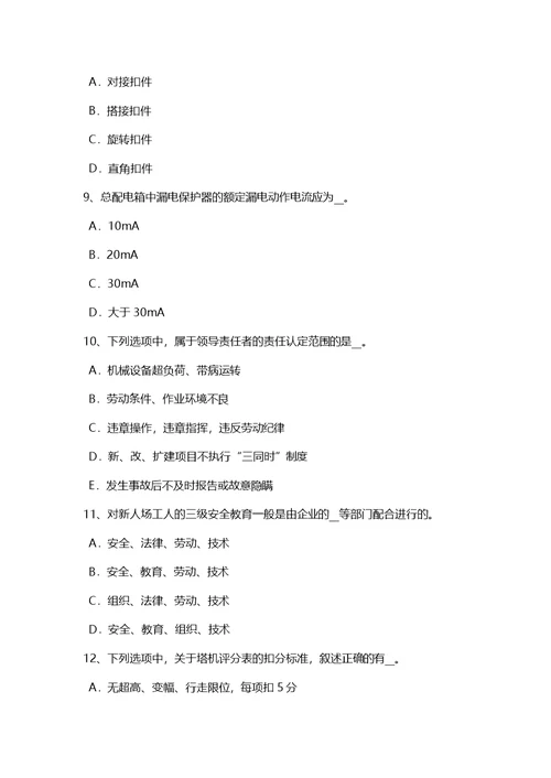 广东省上半年建筑施工B类安全员考试试卷