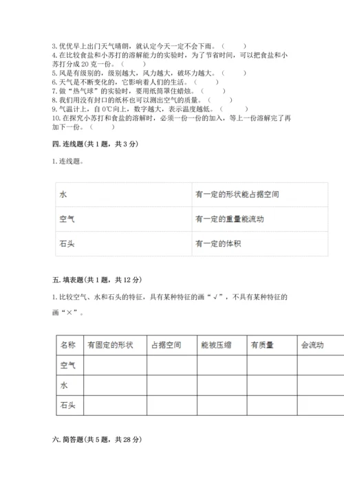 教科版三年级上册科学《期末测试卷》精品【全优】.docx