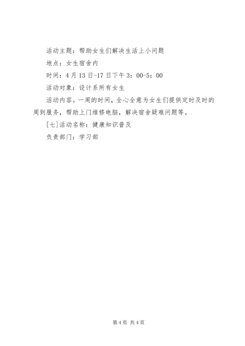 某大学“女生周”文化活动计划书 (2).docx