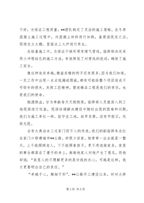 公路建设指挥部先进事迹.docx