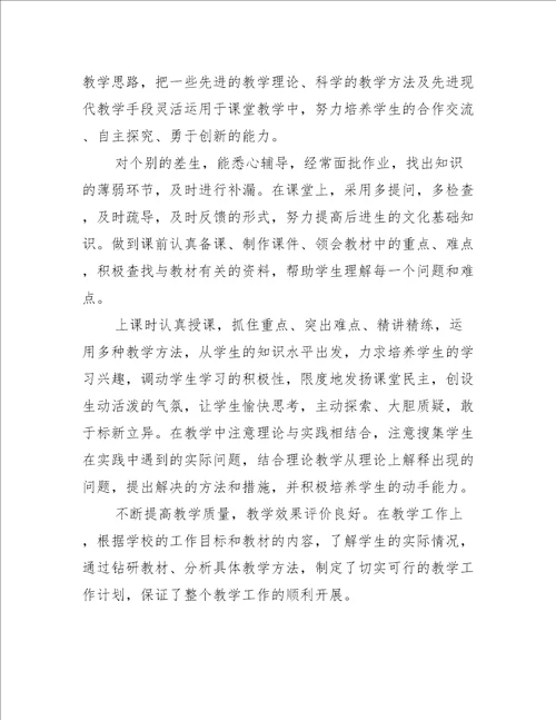 教师办事员工作总结