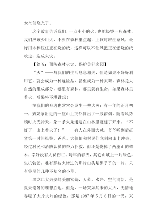 预防火灾作文400字.docx