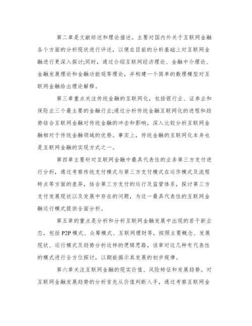 关于互联网金融的论文开题报告.docx